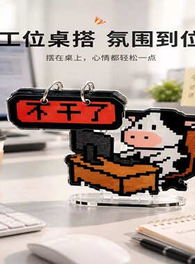 牛马打工人办公室可翻牌立牌创意加厚高清亚克力桌面可翻立牌摆件