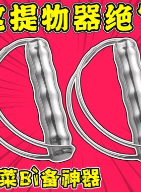 不锈钢提菜器拎菜提重物神器塑料袋买菜购物篮省力防勒手提物器