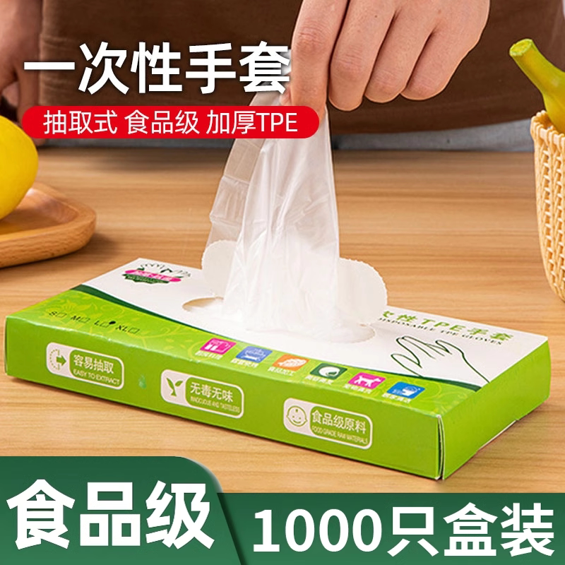 一次性手套家用加厚耐用TPE食品级厨房清洁餐饮防护烘焙透明手套
