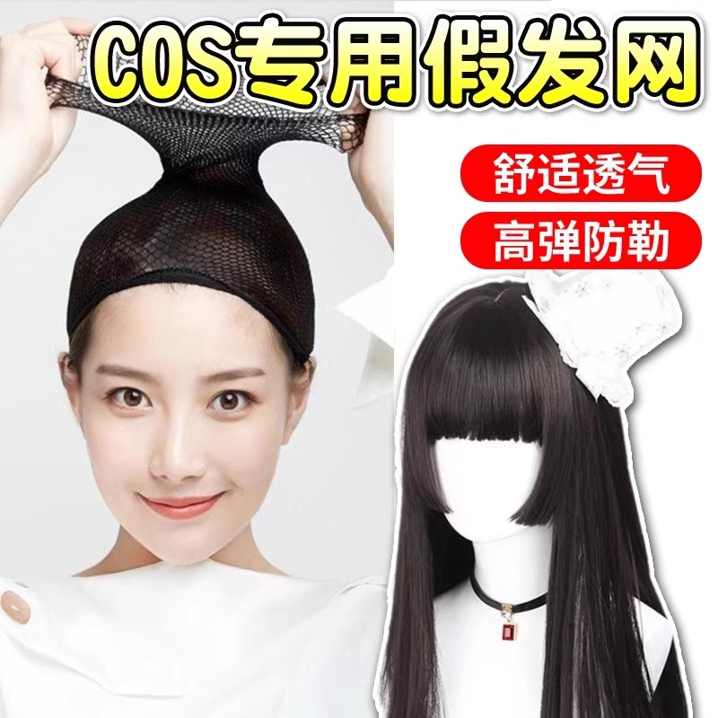 假发发网cos隐形防掉弹力网