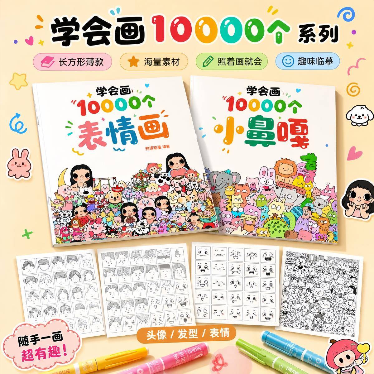 小鼻嘎摸鱼线条描摹线稿