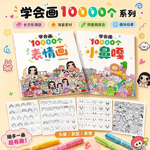 小鼻嘎摸鱼线条描摹线稿