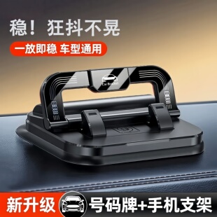 新款车载手机支架二合一号码牌一体防抖导航支架车用手机支架车载