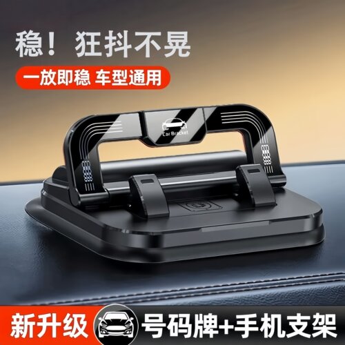 新款车载手机支架二合一号码牌一体防抖导航支架车用手机支架车载