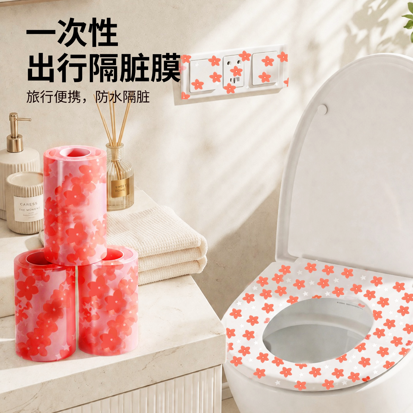 一次性梅花印花马桶隔脏膜