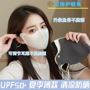 防曬冰絲口罩女高顏值2025新款 夏 透氣男潮款 防曬5D立體護(hù)眼角薄款