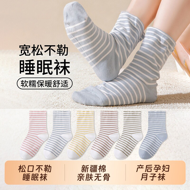 纯色条纹睡眠袜子女款保暖睡眠袜秋季产后孕妇月子袜堆堆中长筒袜