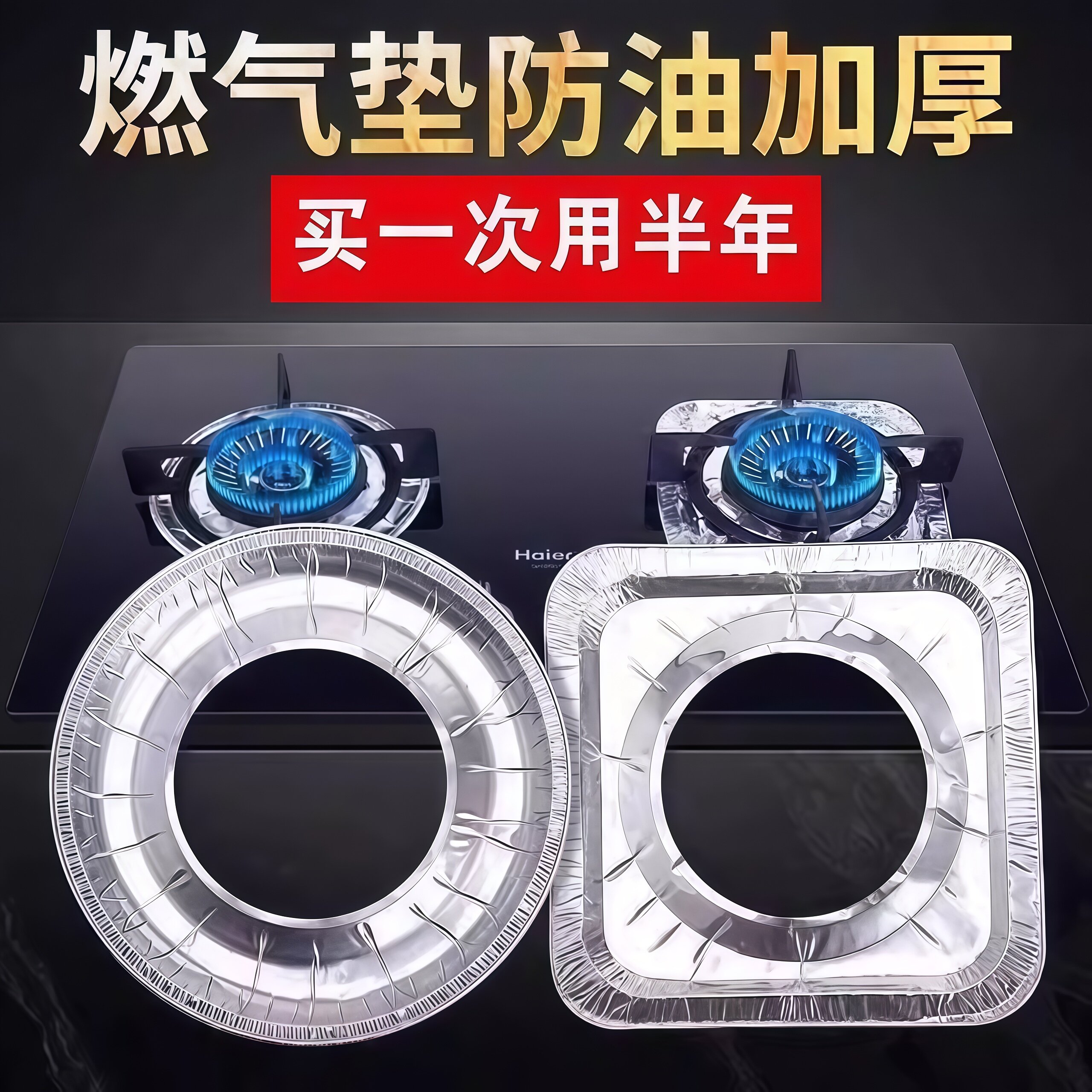 加厚煤气灶防油垫贴燃气灶保护贴纸厨房圆形灶台罩锡纸圈铝箔纸炉