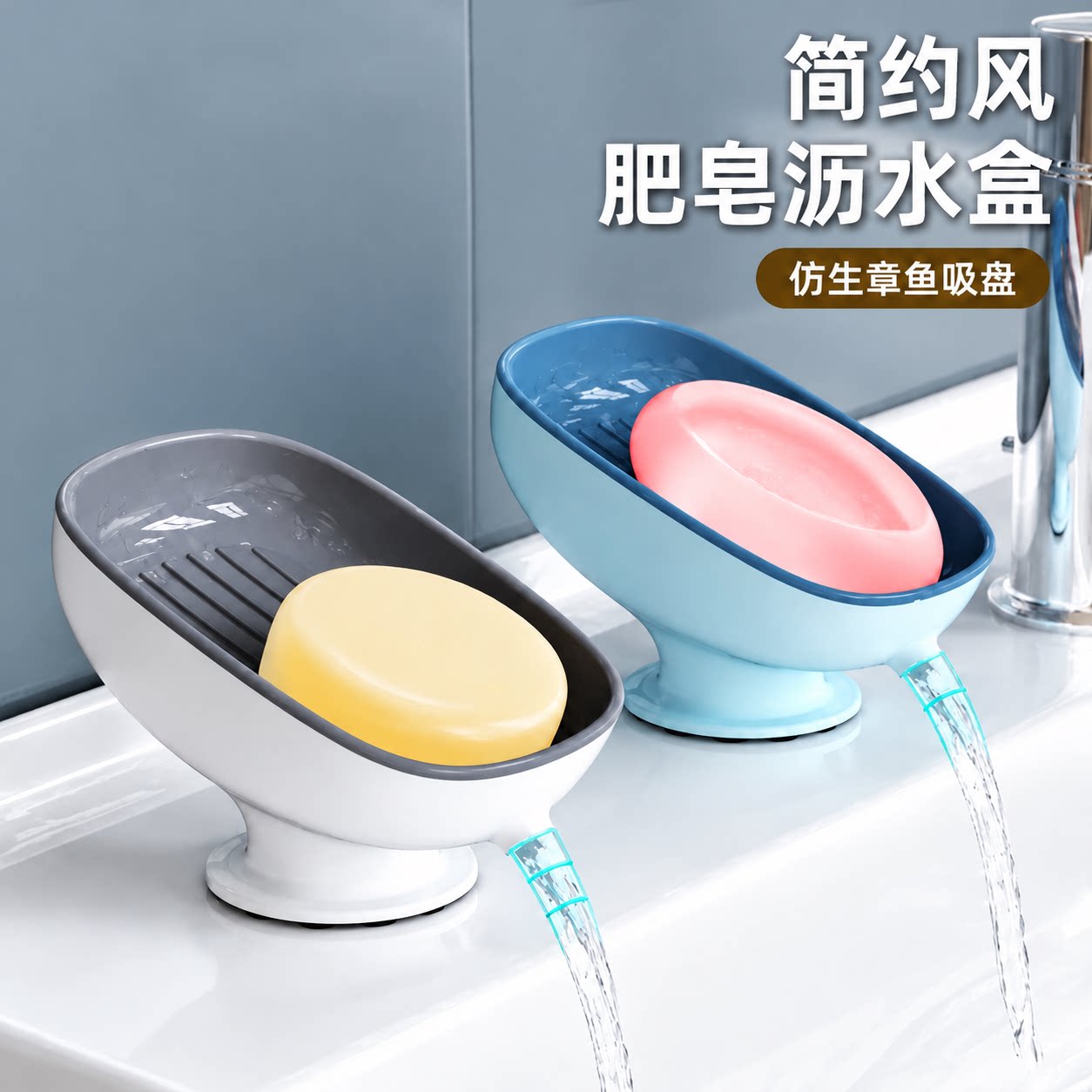 简约风肥皂盒家用沥水速干仿生章鱼吸盘卫生间浴室创意香皂置物架