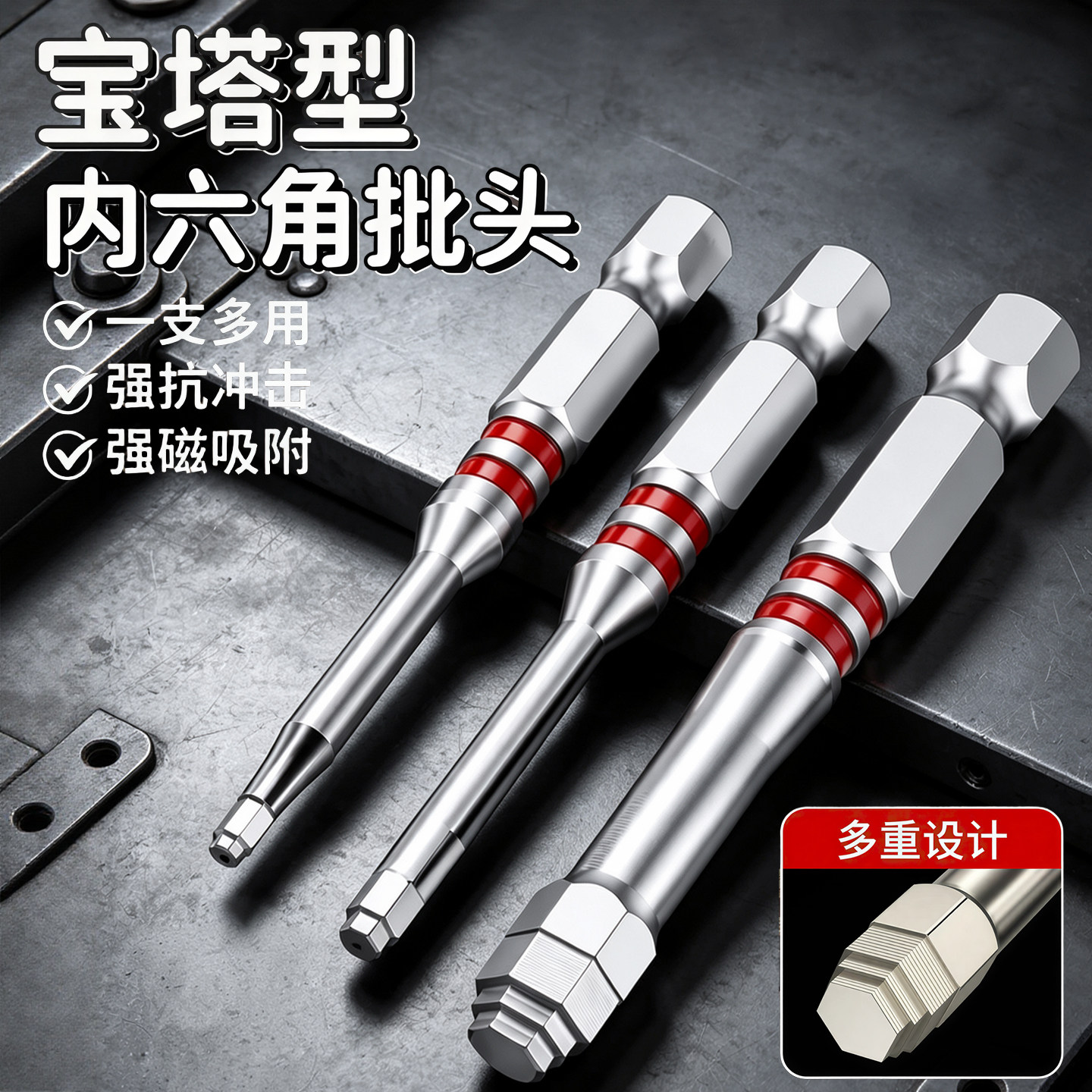 宝塔形专业电动螺丝刀头内六角批头强磁钨钢扳手冲击披头手电转钻