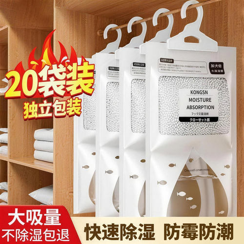 除湿袋干燥剂防潮宿舍学生吸湿防霉潮湿吸水可悬挂式衣柜家用神器