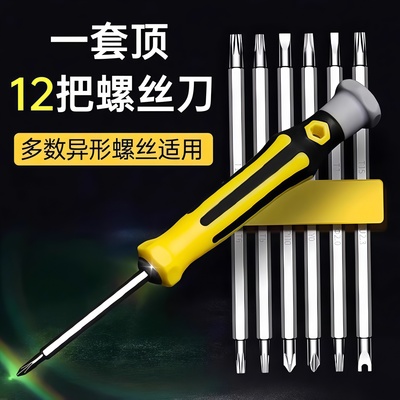 异形螺丝刀套装U型一十字家用多功能螺丝批组套梅花万用改锥工具