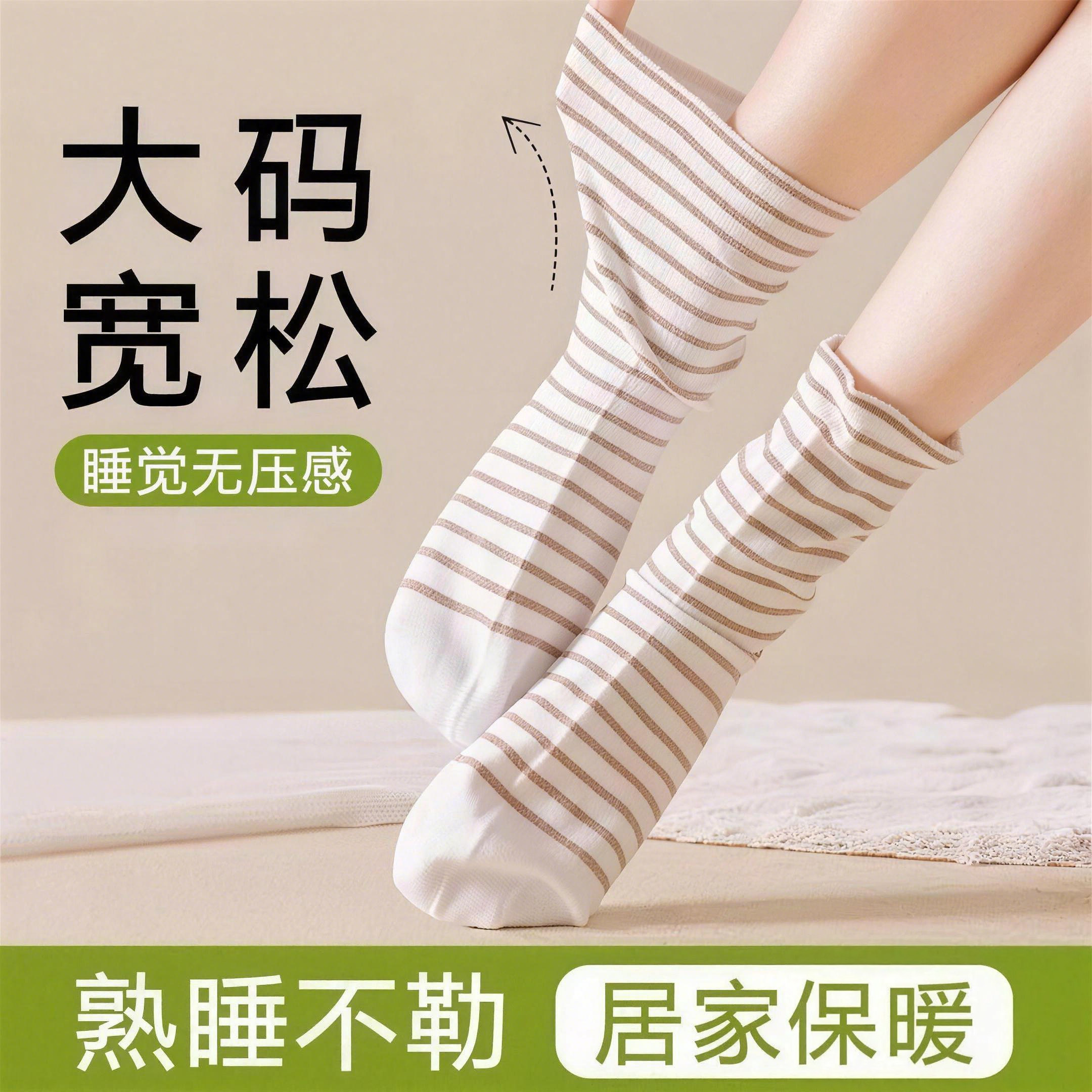 睡觉穿的白色袜子女空调房保暖宽松居家孕妇产后月子袜中筒睡眠袜