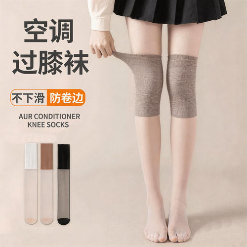 护膝长筒空调房夏季过膝丝袜女小腿保暖加长款防滑袜子防勾丝春秋