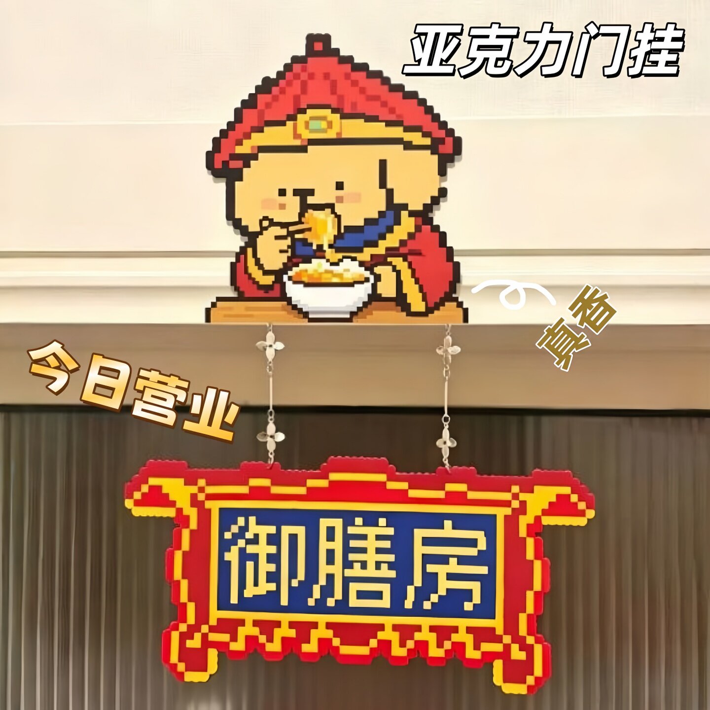 像素风线条小狗亚克力挂件门挂装饰摆件创意搞笑御膳房养心殿装饰