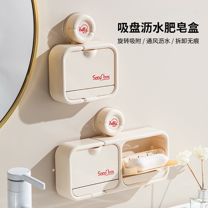 吸盘翻盖沥水肥皂盒香皂盒置物架壁挂式免打孔沥水盒皂架排水家用