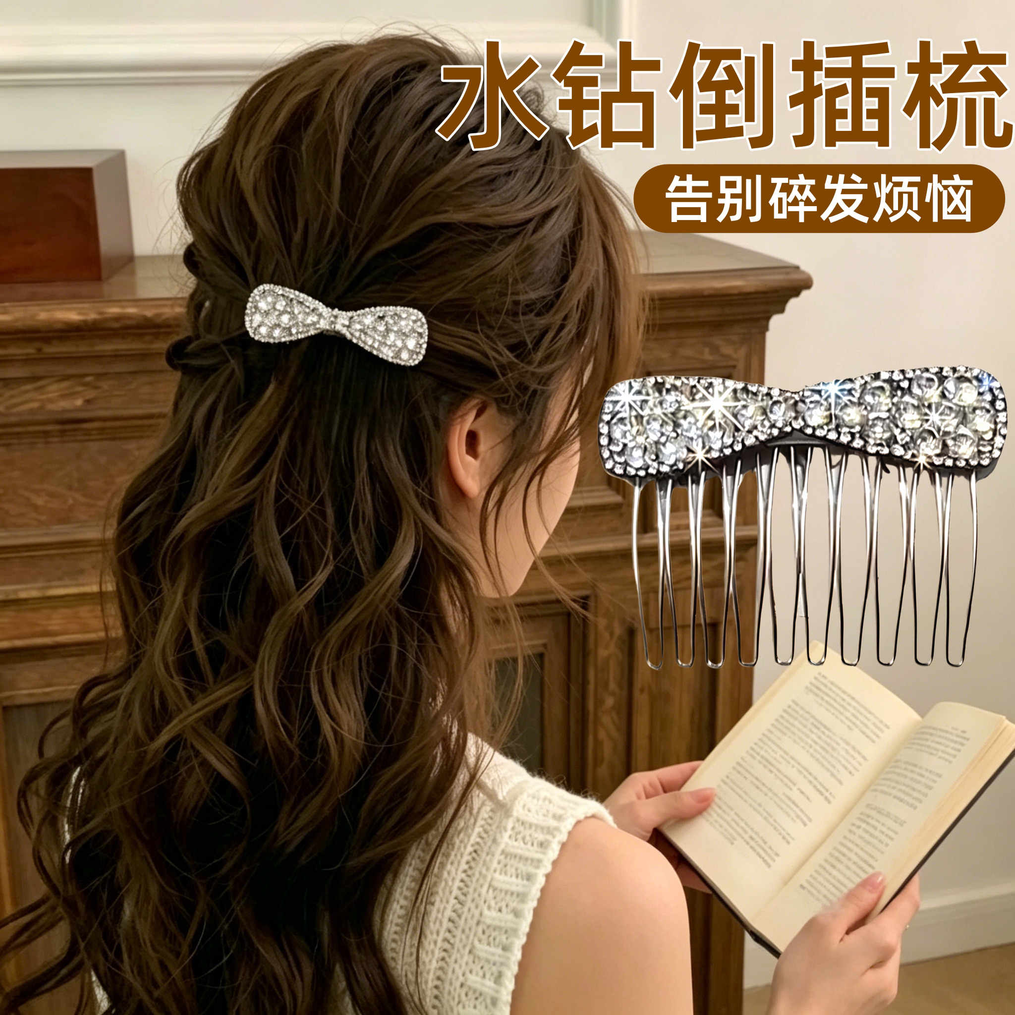 韩国轻奢高级感蝴蝶结水钻倒插梳时尚百搭后脑勺盘发头饰时尚潮流