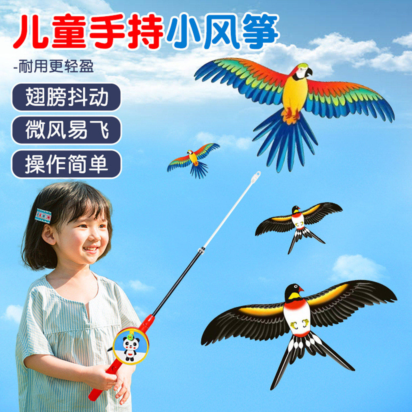 2026新款动态鱼竿手持小风筝卡通小燕子翅膀抖动遛娃玩具风筝儿童
