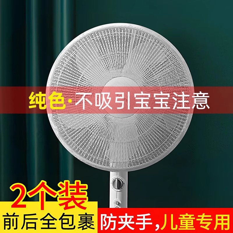 電風扇防護網防塵罩兒童防夾手罩