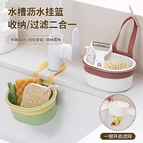 水槽可挂式沥水篮厨房水龙头水池