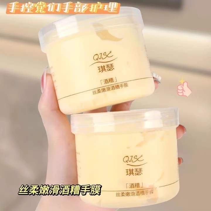 酒糟手膜细嫩双手细纹嫩白保湿补水手部护理修复干裂粗糙淡化手纹