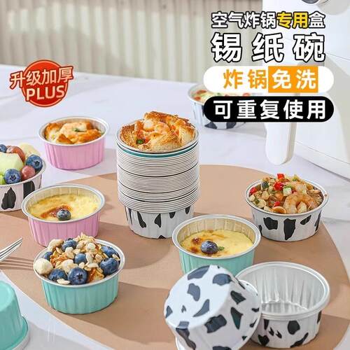 空气炸锅一次性锡纸碗