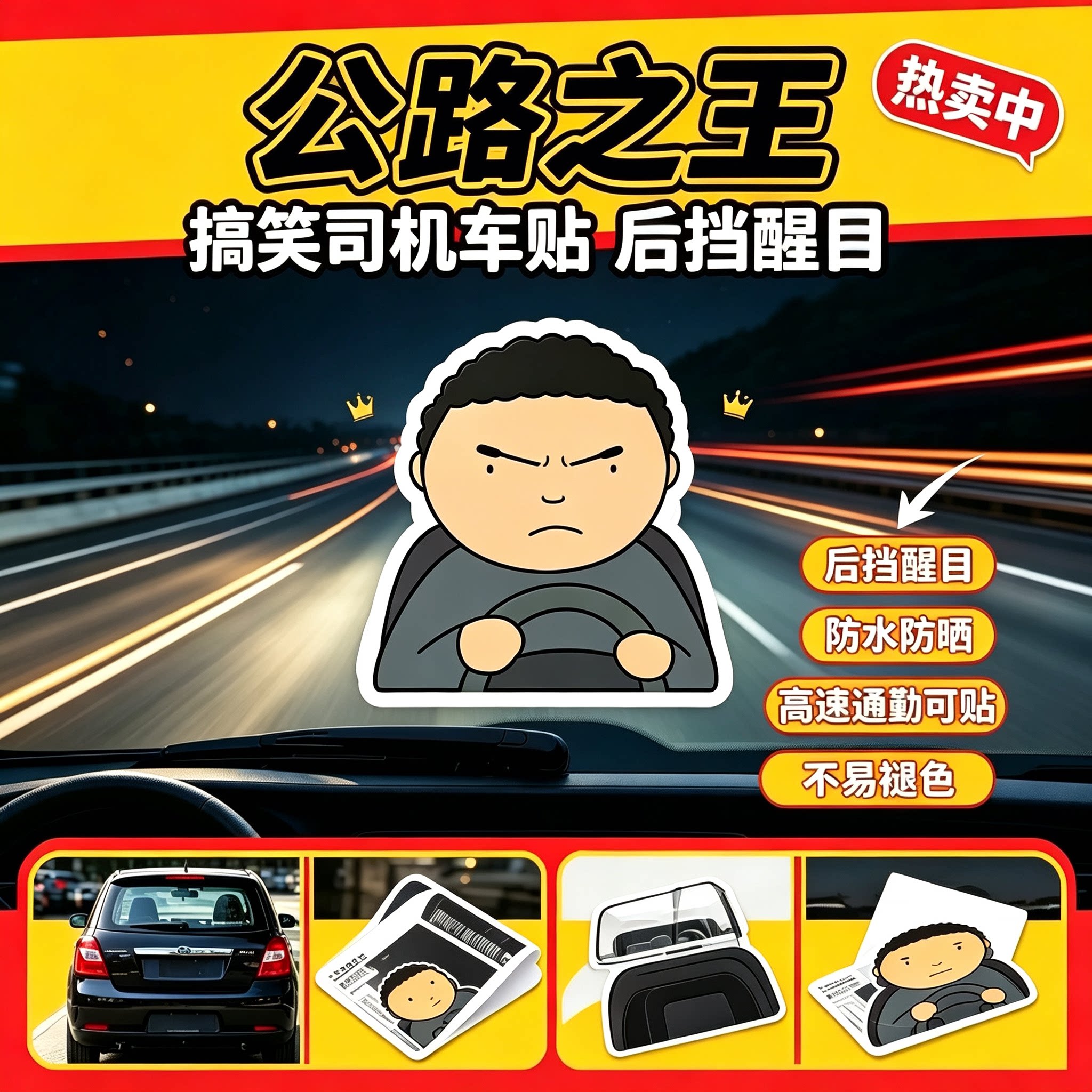 爆款公路之王Allyollyo汽车贴纸路怒症车身车尾车门后挡风玻璃贴