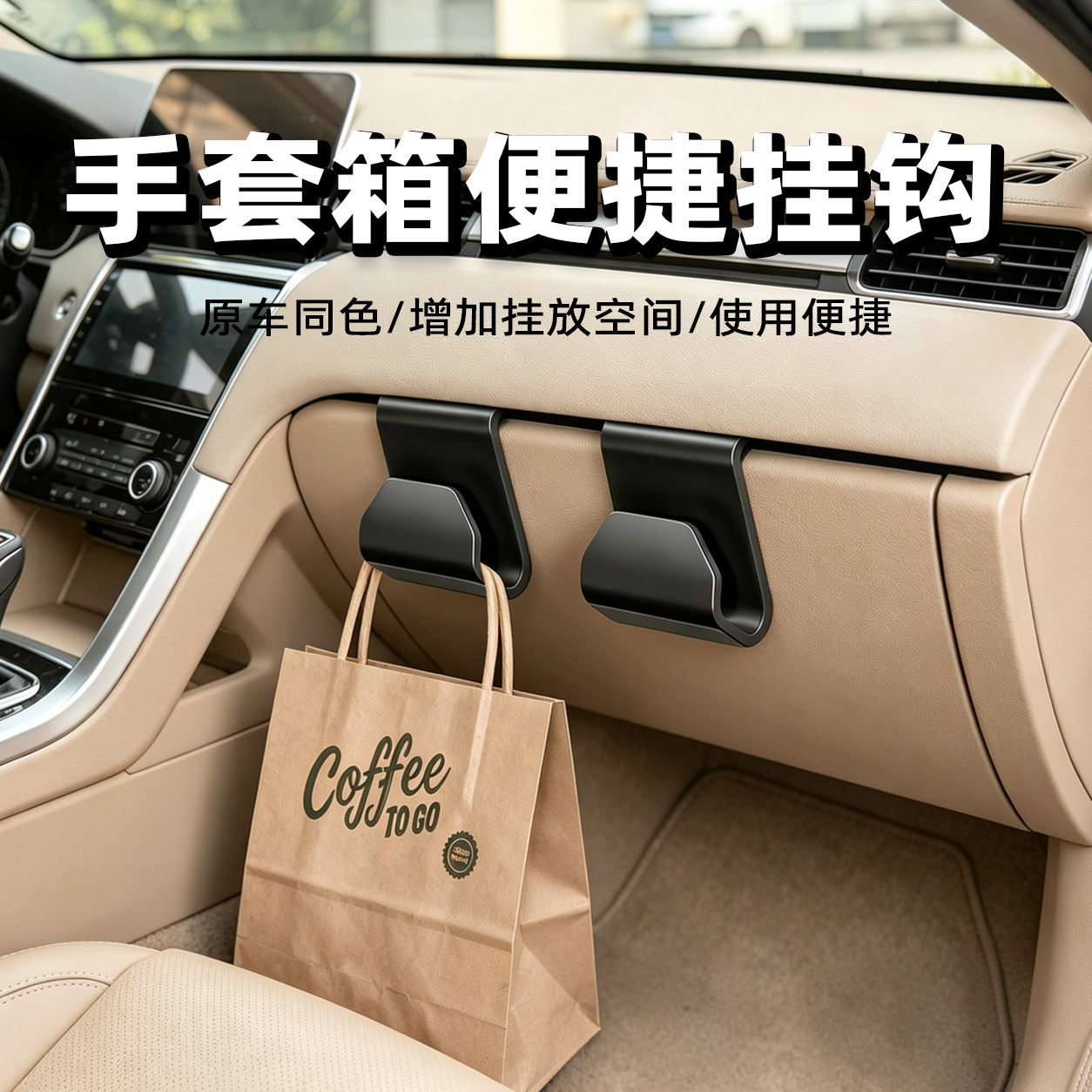 新款汽车挂钩多功能车载