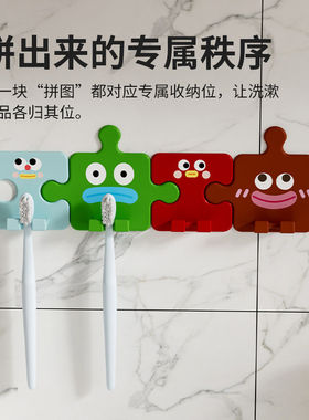 趣味可爱拼图电动牙刷架墙上置物