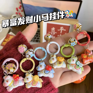新年马上有钱小马铃铛钥匙扣书包卡通挂饰少女背包配饰送闺蜜礼物