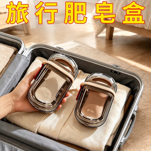 肥皂盒旅行便携式密封双层沥水