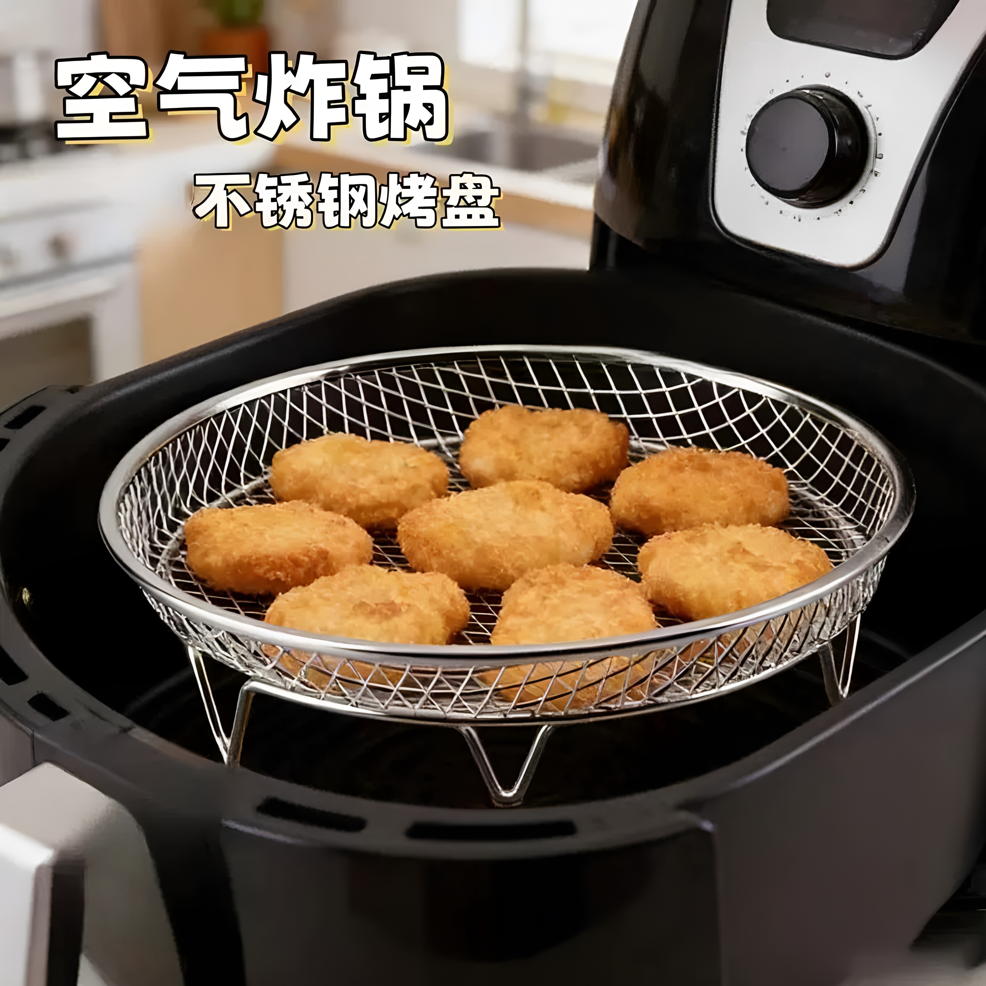空气炸锅烤架分层隔油篮网格支架优质不锈钢专用过滤控油烧烤架子