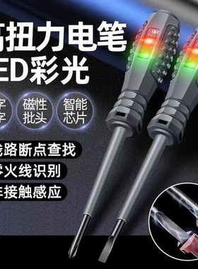 电工专用电笔测断线高扭力多功能智能感应检测试电螺丝刀测电漏电