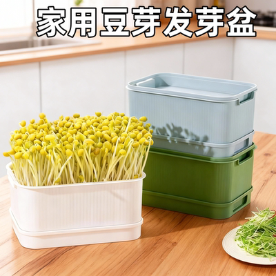 豆芽发芽盆育苗盘食品级家用生豆芽机黄绿豆芽罐种植豌豆苗神器