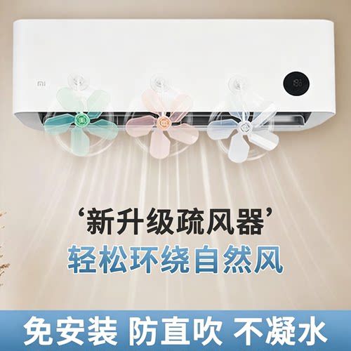 吸盘空调疏风器防直吹神器壁挂式
