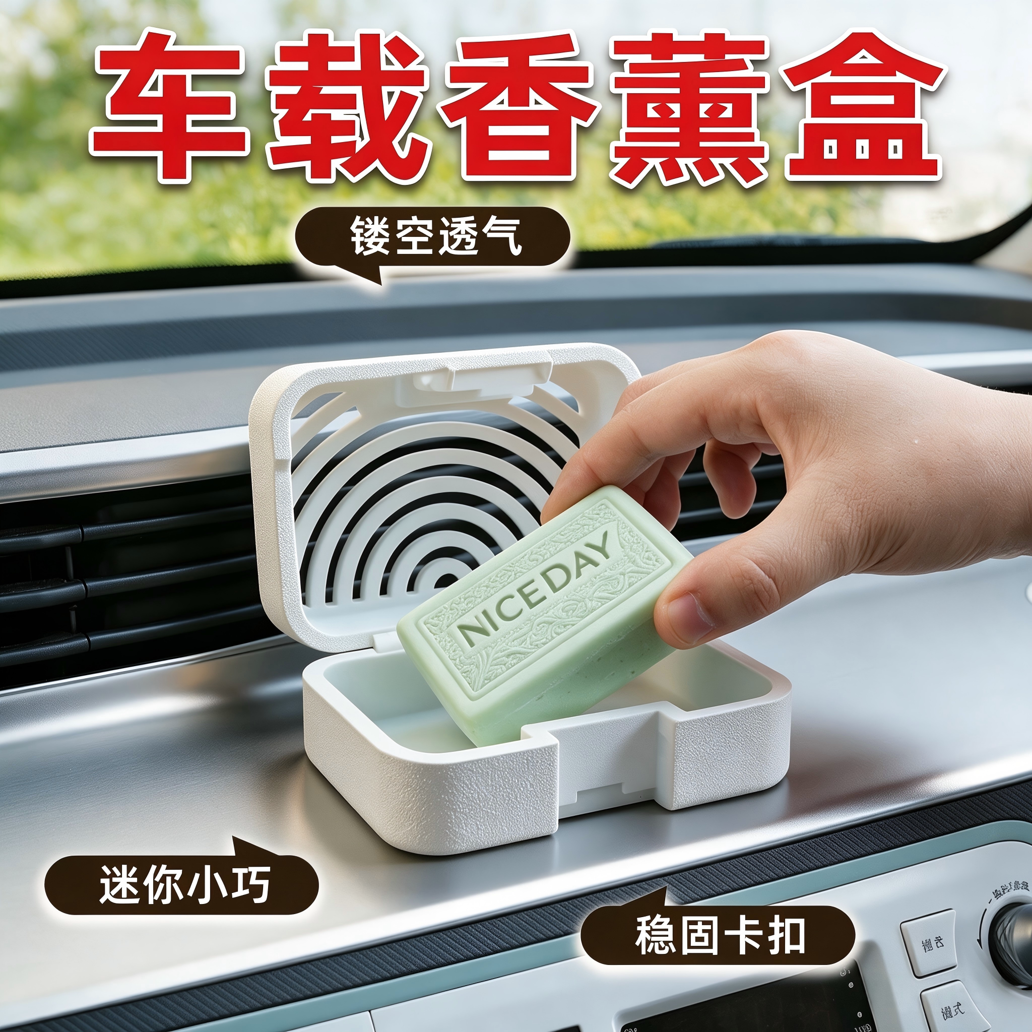 透气车载香皂盒车内除味散味摆件汽车中控防滑皂盒红石榴香薰盒子