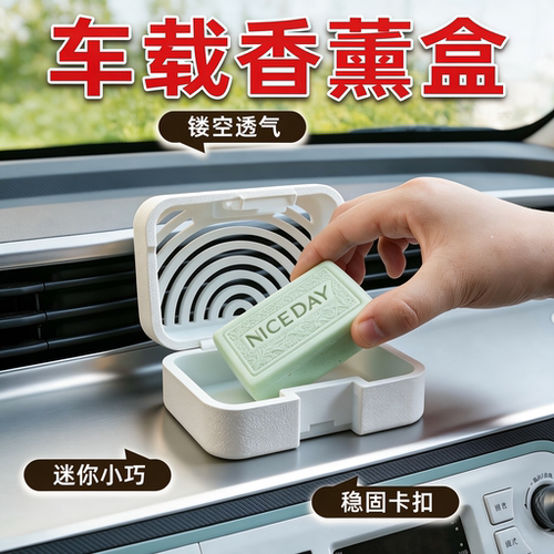 透气车载香皂盒车内除味散味摆件汽车中控防滑皂盒红石榴香薰盒子