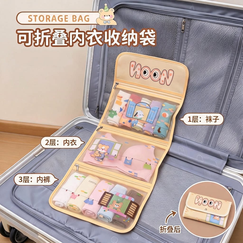 旅行收纳袋便携式多功能内衣袋