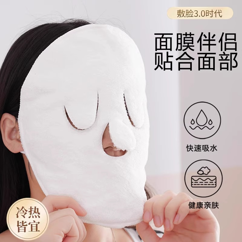 热敷毛巾面罩冷敷脸蒸脸美容神器