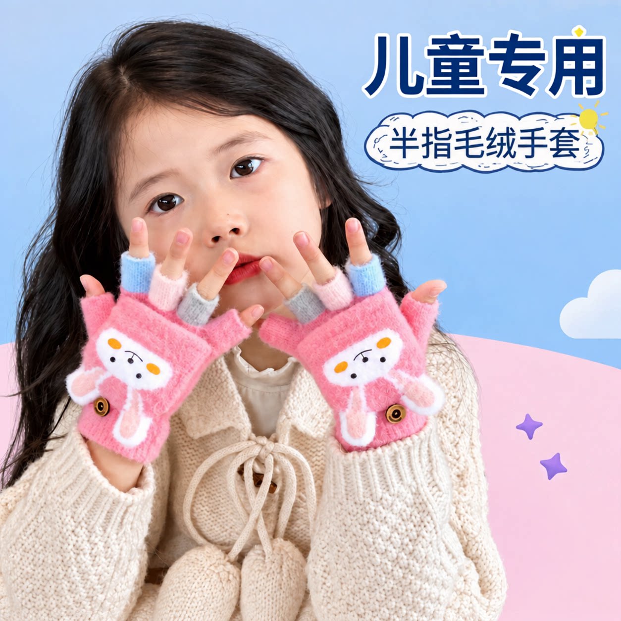 冬季儿童小兔加厚保暖翻盖手套