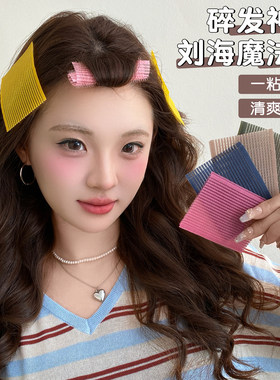 网红少女刘海贴粘碎发魔术贴头顶发贴头贴懒人整理头发神器魔法贴