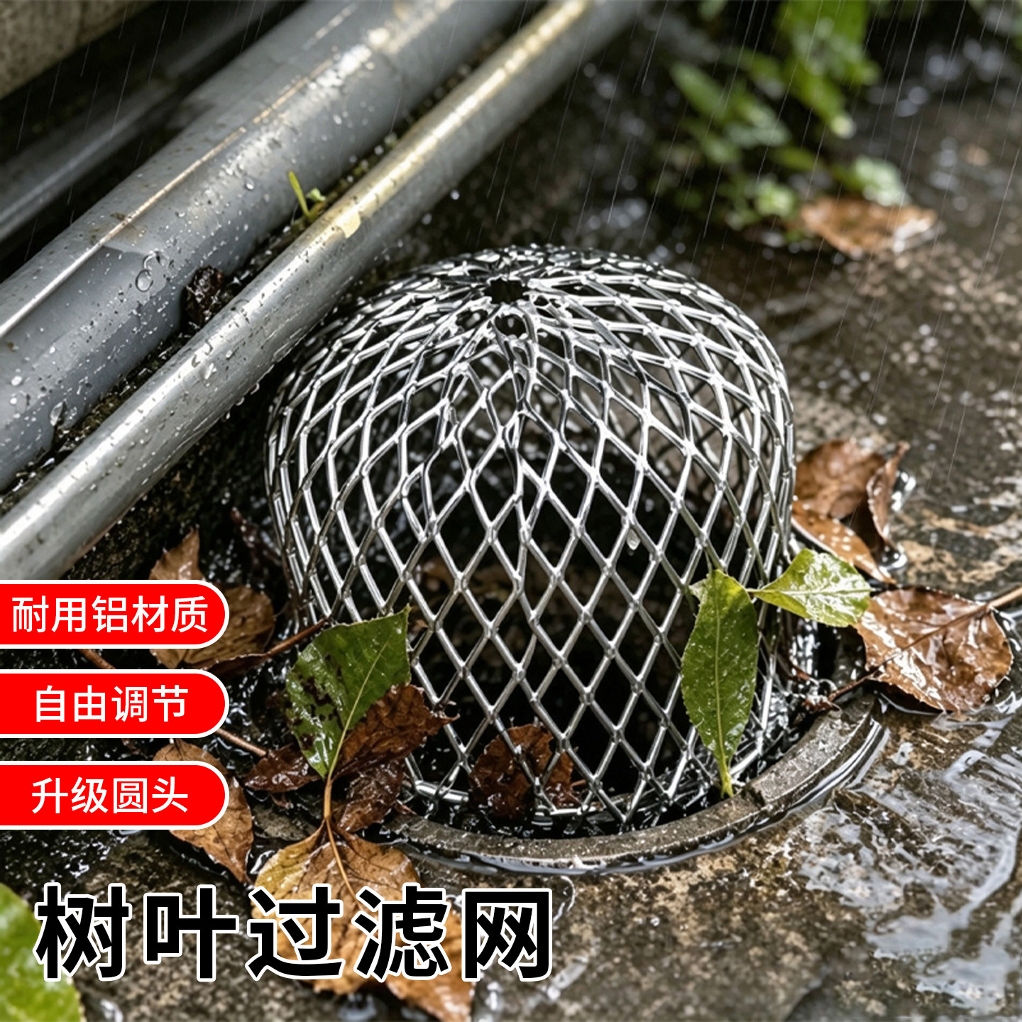 挡树叶过滤网户外地漏排水口雨