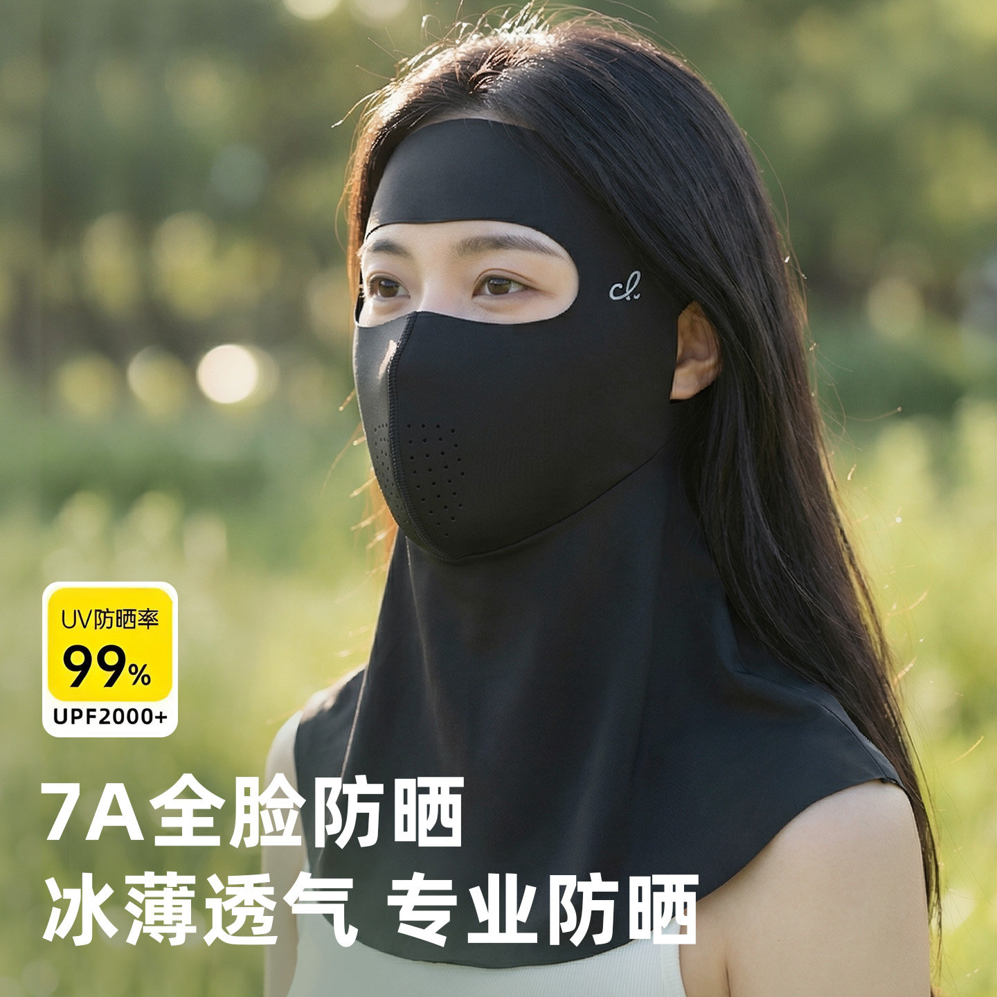2025新款冰丝全脸防晒面罩夏季防护护颈一体遮阳遮阳隔热透气口罩