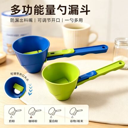 多功能量勺漏斗蛋白粉奶粉咖啡防漏勺滑动出粉可调节避免洒漏浪费