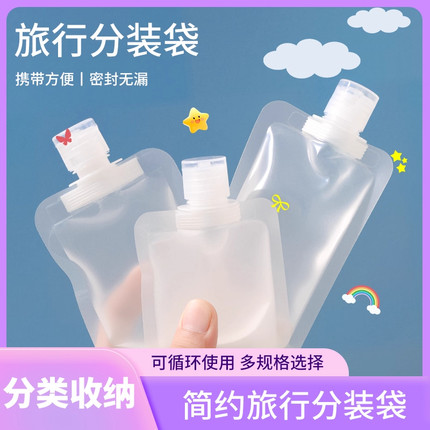 旅行分装袋洗面奶洗发水沐浴露分装瓶旅游液体化妆洗漱品便携套装