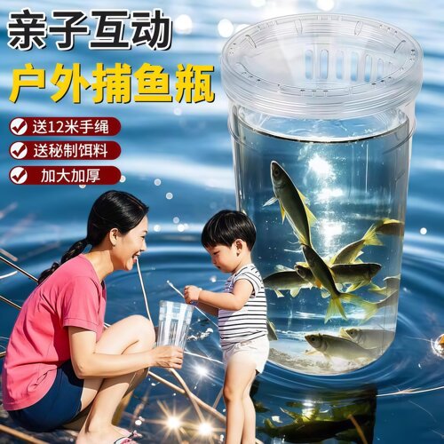 捕捉鱼神器户外抓鱼瓶儿童倒须捕鱼瓶捉鱼池塘鱼虾网亲子工具蟹笼