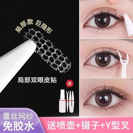 双眼皮贴局部款女超薄隐形美目贴自然无痕透气内双蕾丝款遇水即粘