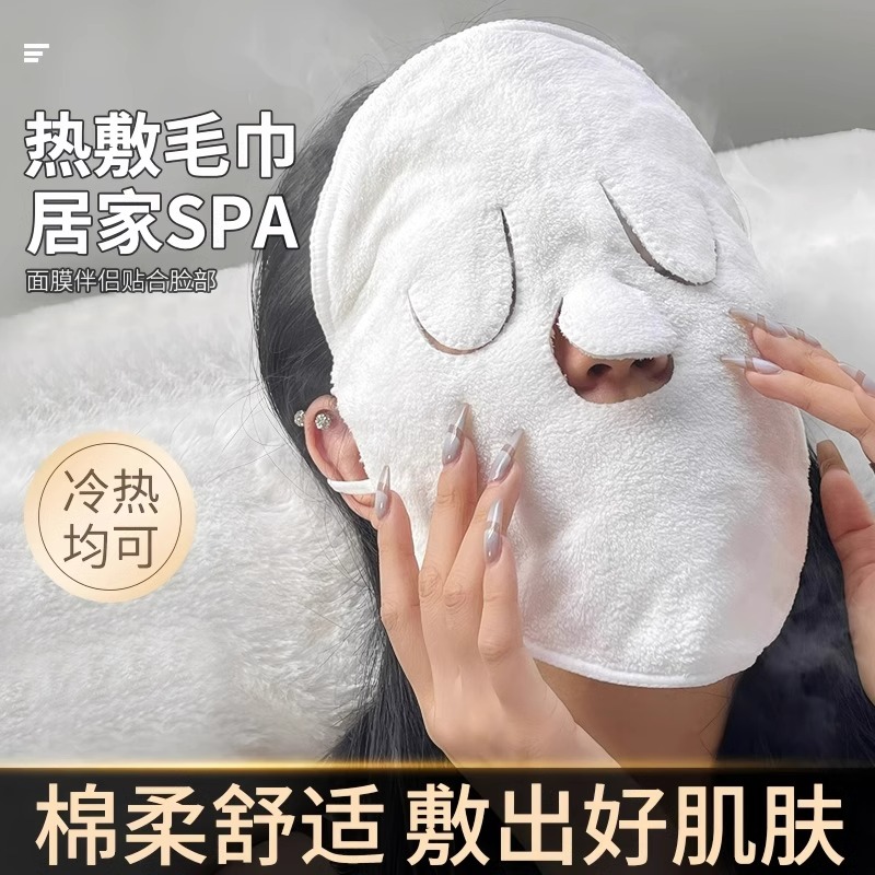 热敷毛巾面罩冷敷脸蒸脸美容神器眼睛面部脸部蒸汽加热脸面膜巾