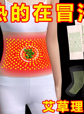 艾草发热护腰带女热敷保暖护肚子防着凉夏季男士专用久坐防寒神器