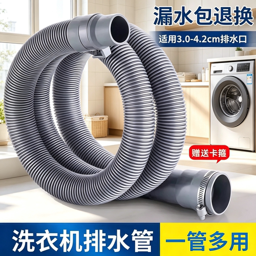 通用洗衣机排水管加长延长管出水管子半全自动家用波轮放下水软管